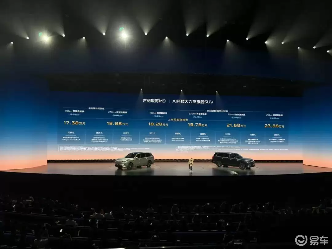 吉利银河M9外观图