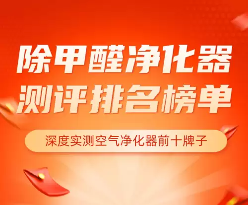 空气净化器实测排名