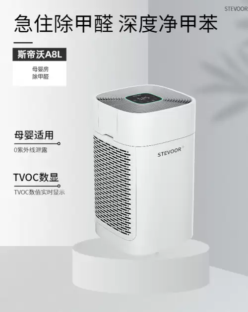 斯帝沃空气净化器