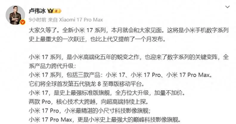 小米17系列手机