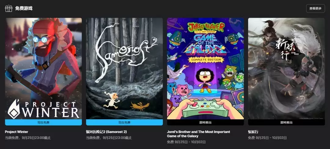 Epic免费送冬日计划银河历险记2，下周将赠多款冒险动作游戏