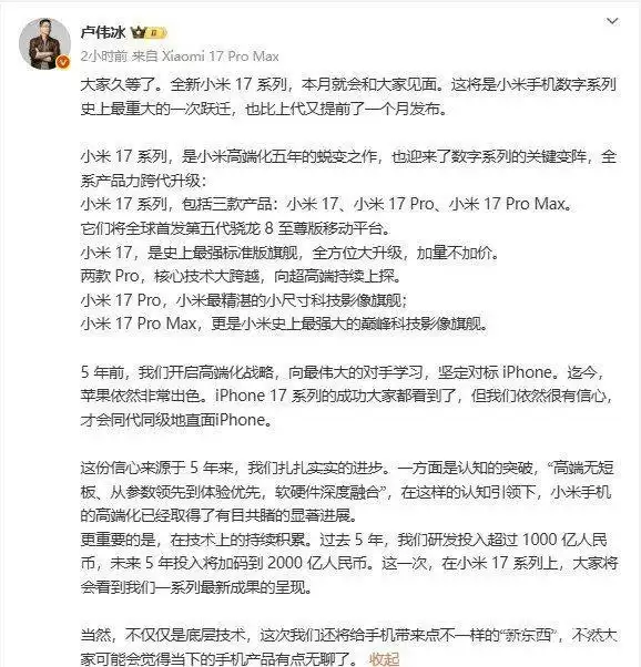 小米17系列新品概念图