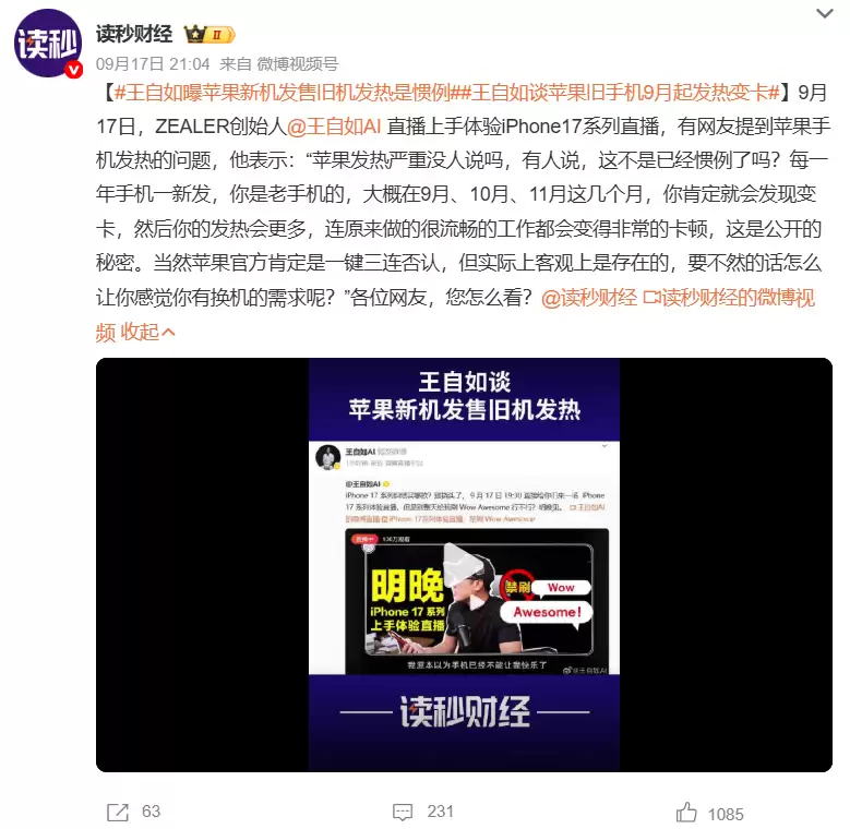 王自如直播画面截图