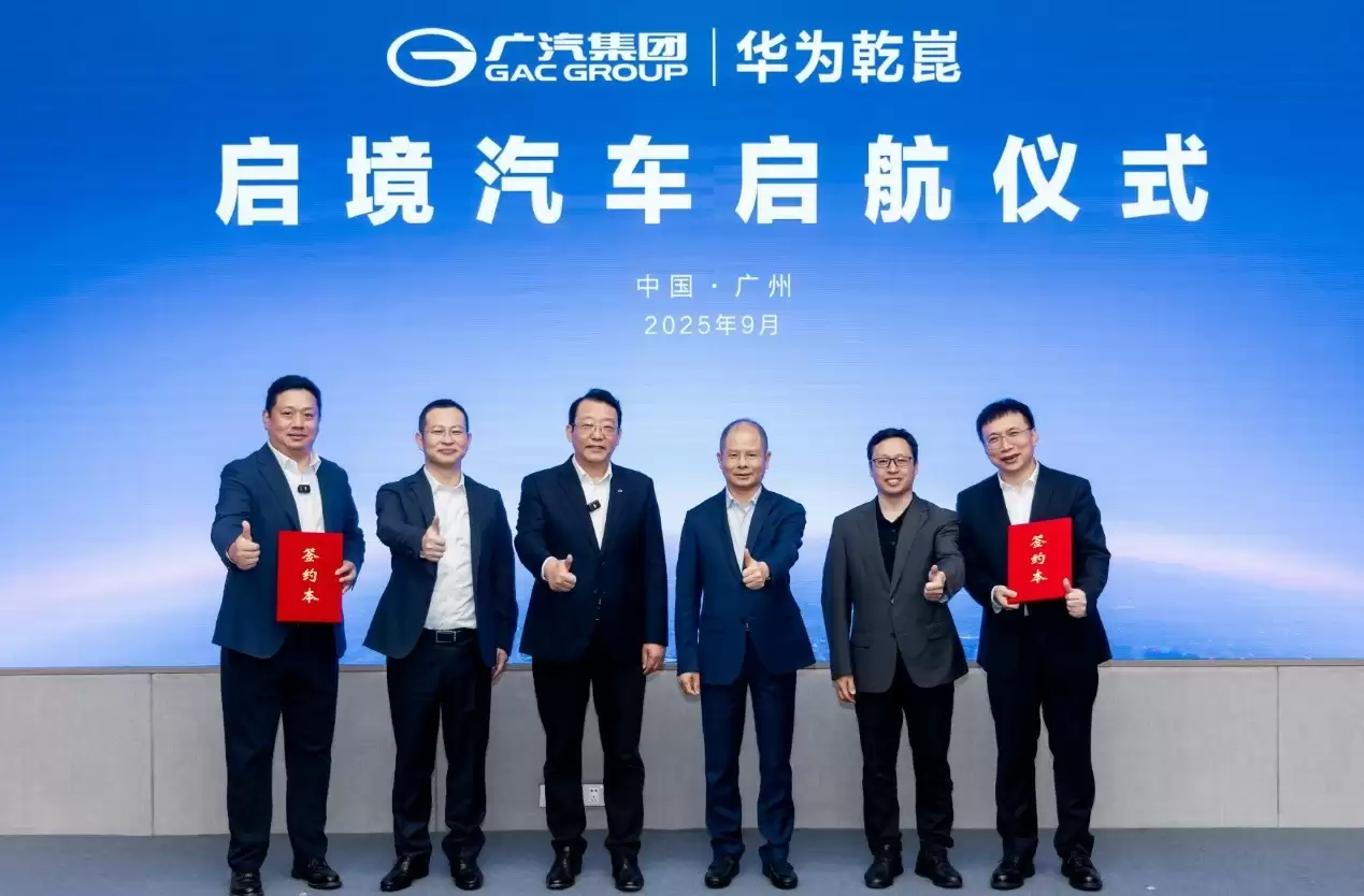 华为乾崑携手广汽发布高端智电品牌启境