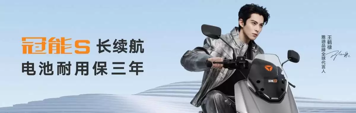 雅迪冠能S核心技术解析