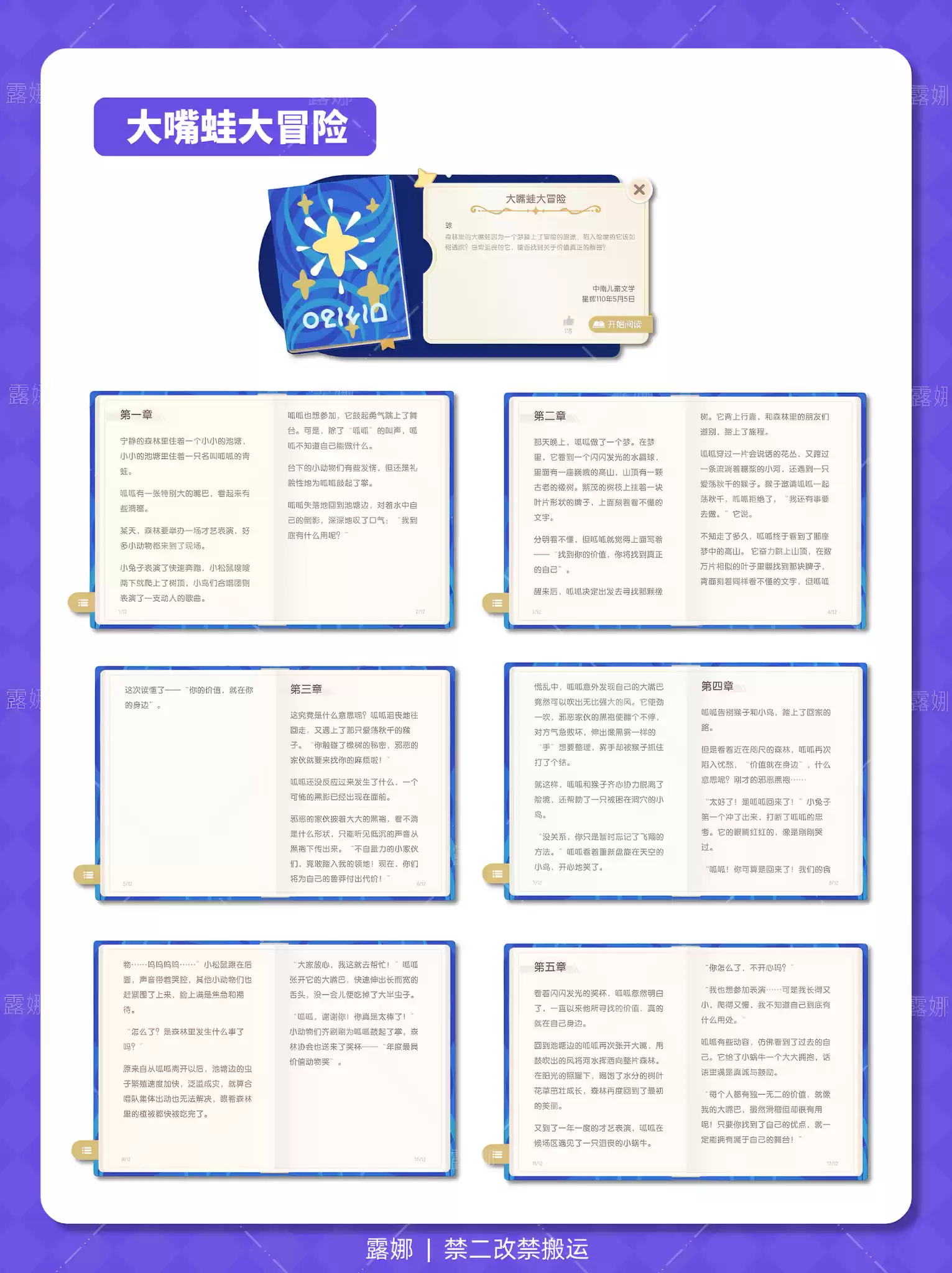 《心动小镇手游》书籍内容大全