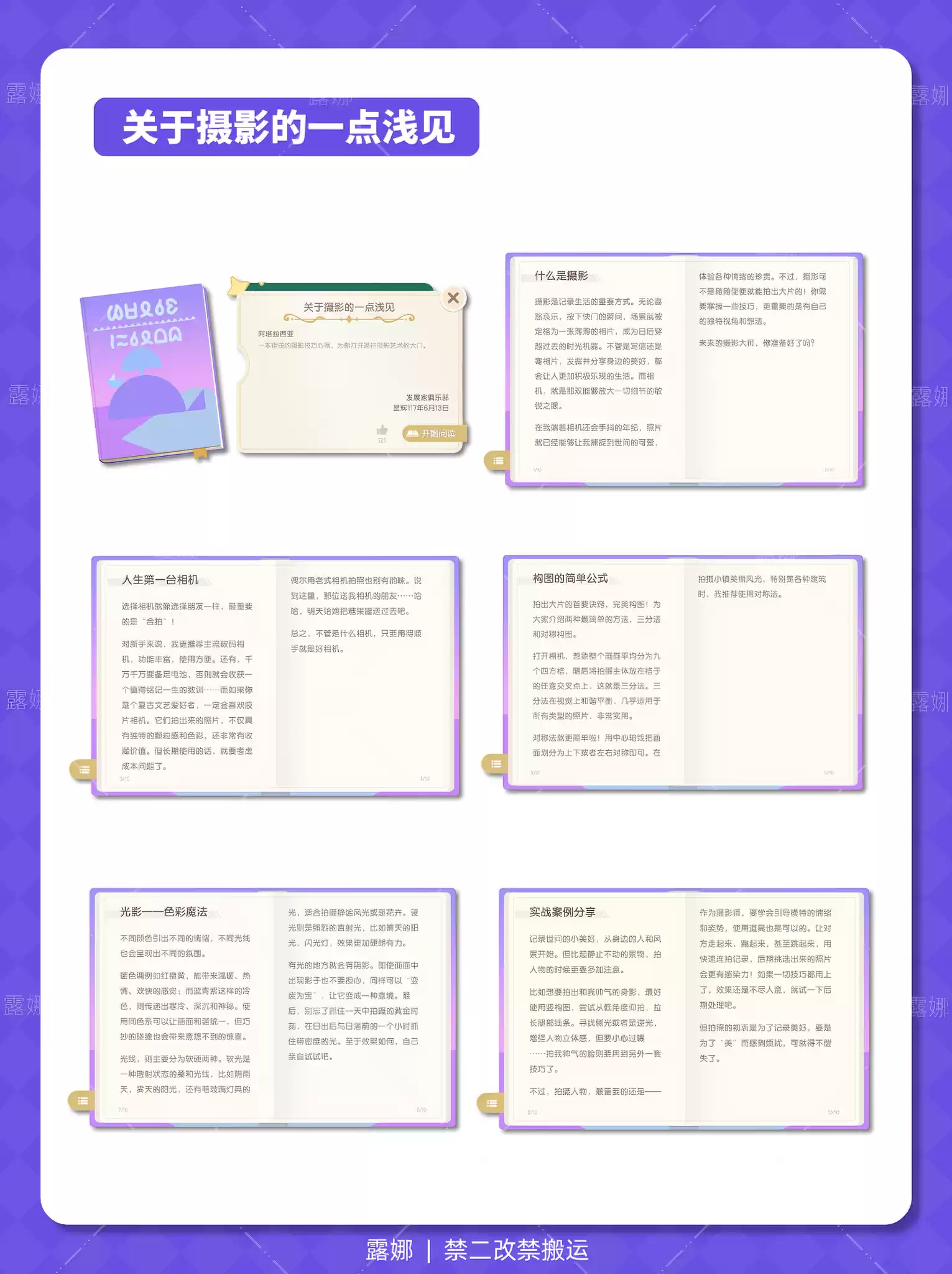 《心动小镇手游》书籍内容大全