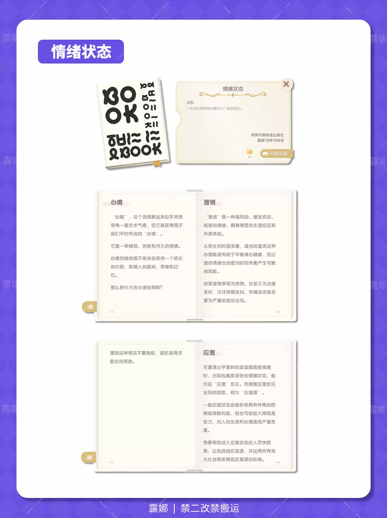 《心动小镇手游》书籍内容大全