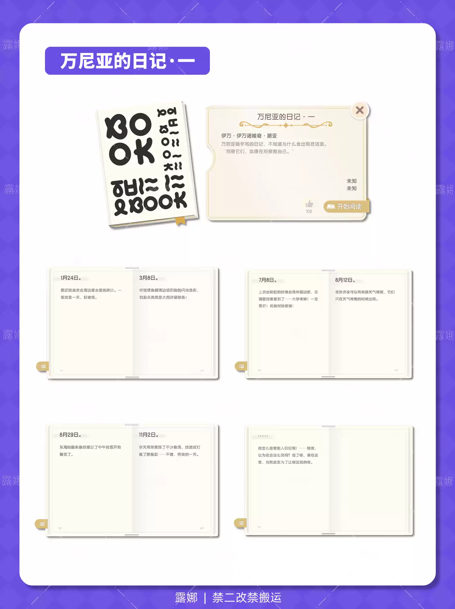 《心动小镇手游》书籍内容大全