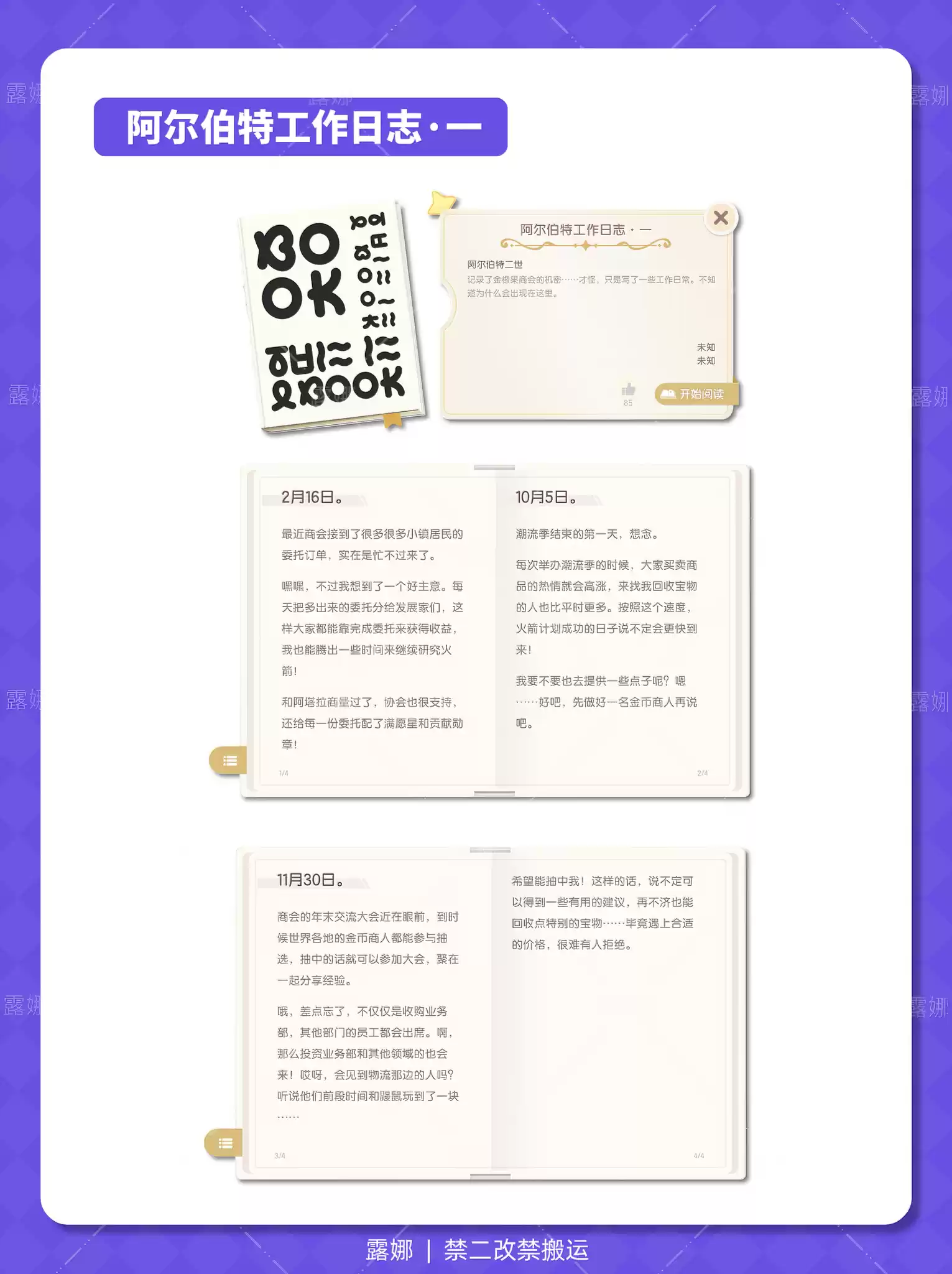 《心动小镇手游》书籍内容大全