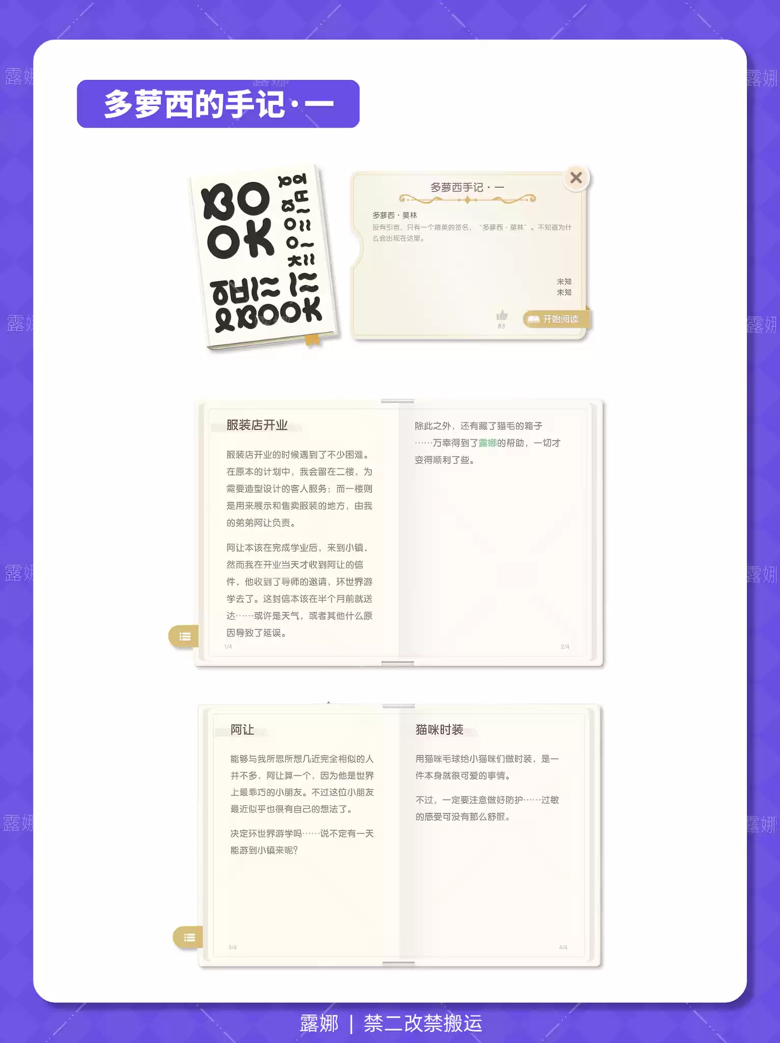 《心动小镇手游》书籍内容大全