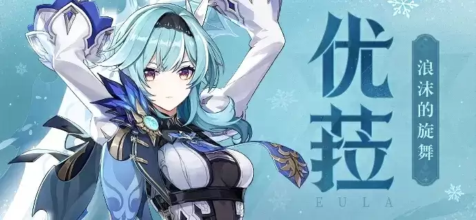 原神平民优菈核爆流怎么玩