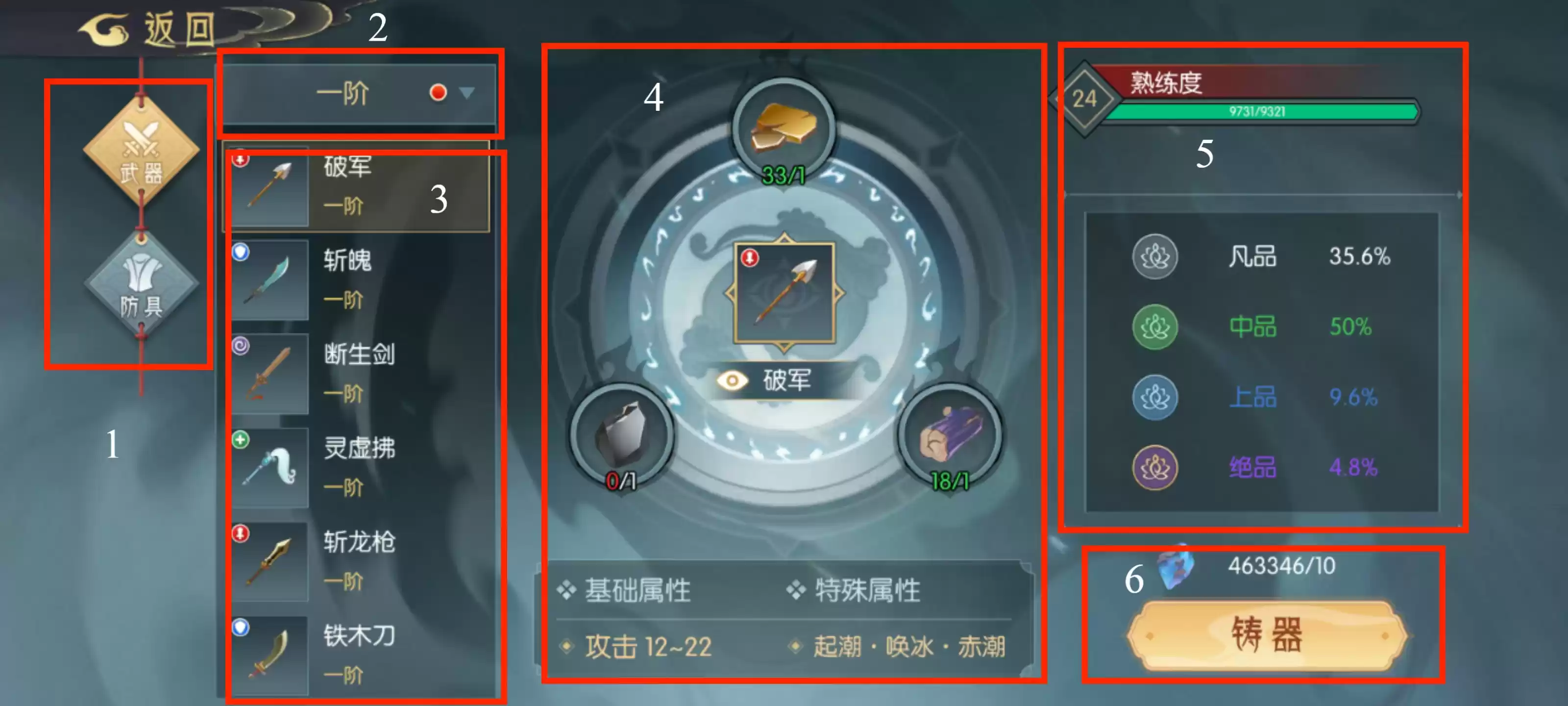 装备锻造主界面