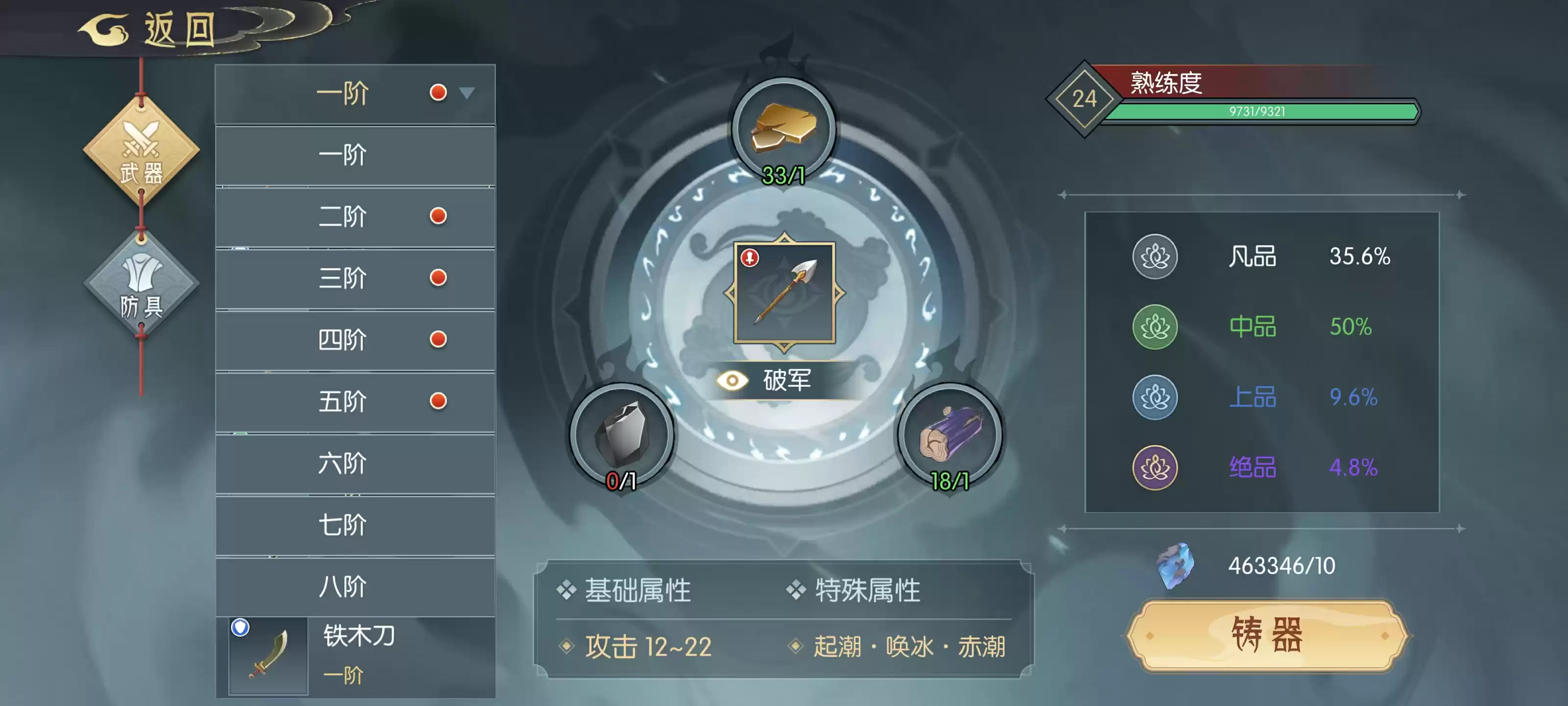 装备品阶选择界面