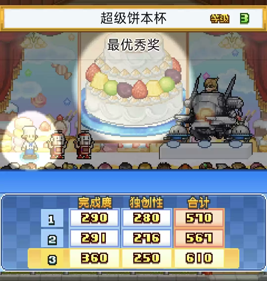 《创意蛋糕店》超级饼本杯1～3关攻略