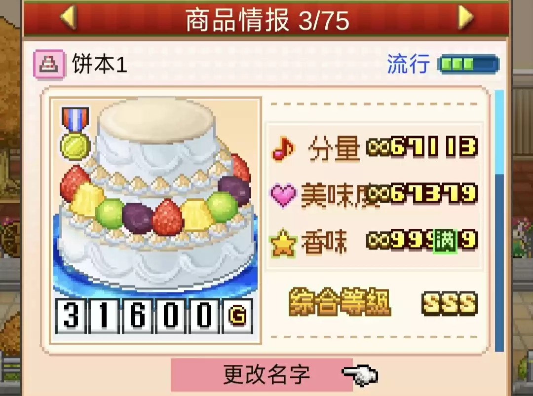 《创意蛋糕店》超级饼本杯1～3关攻略