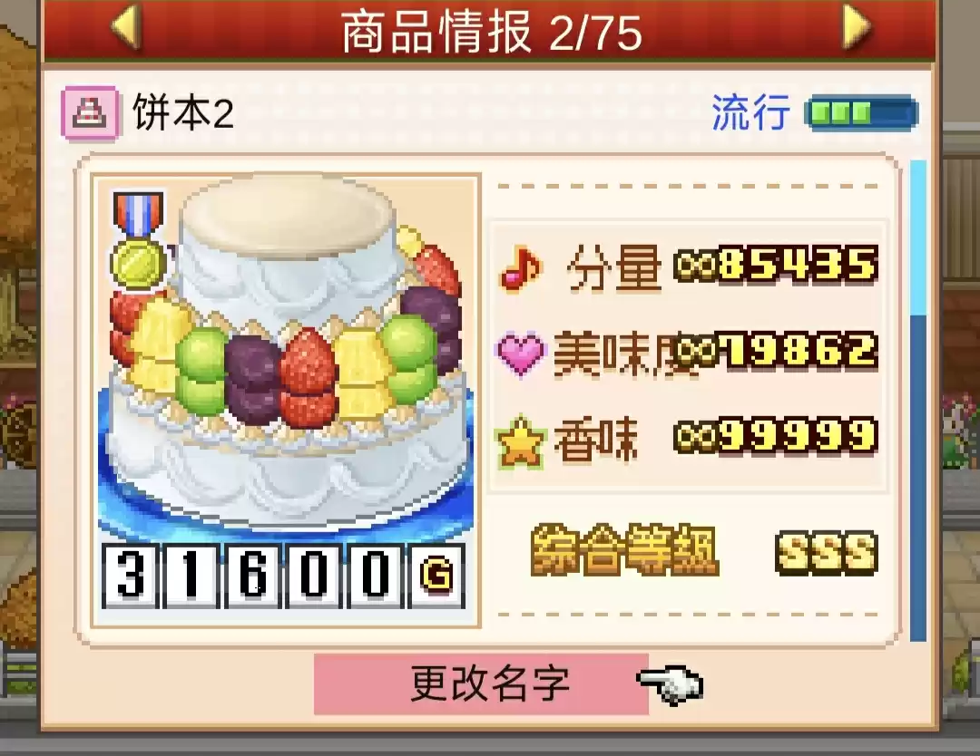 《创意蛋糕店》超级饼本杯1～3关攻略