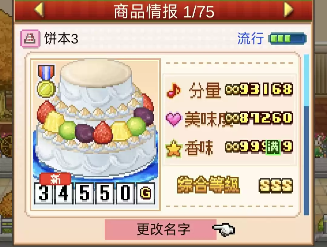 《创意蛋糕店》超级饼本杯1～3关攻略