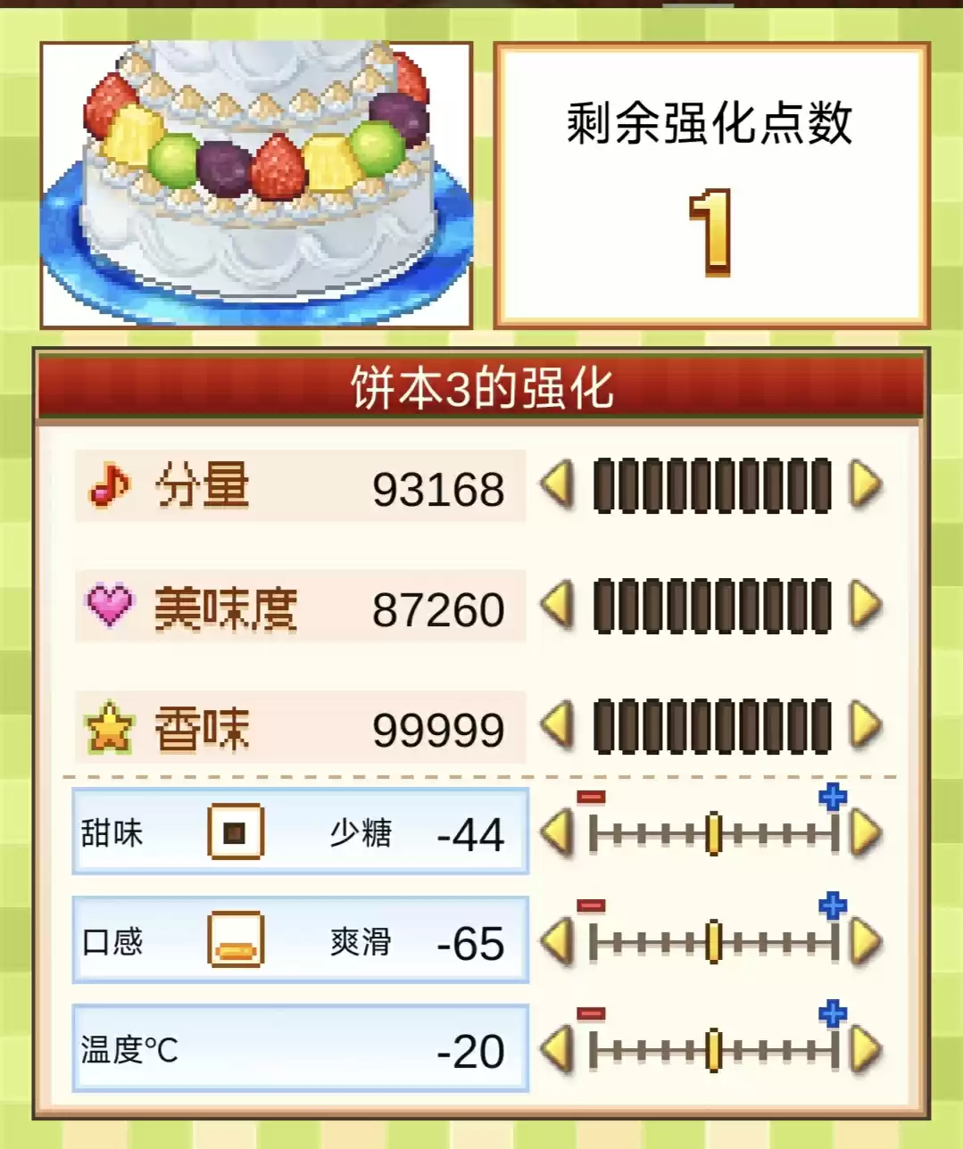 《创意蛋糕店》超级饼本杯1～3关攻略