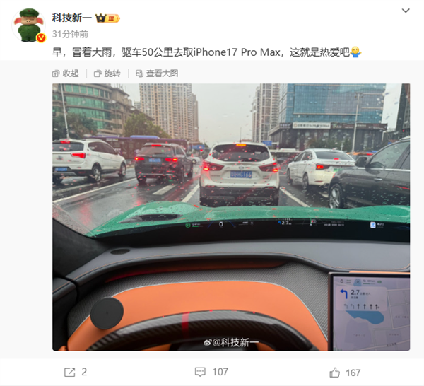 小米车主冒雨50公里取iPhone17Pro