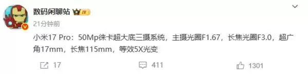 「小米17 Pro爆料图」