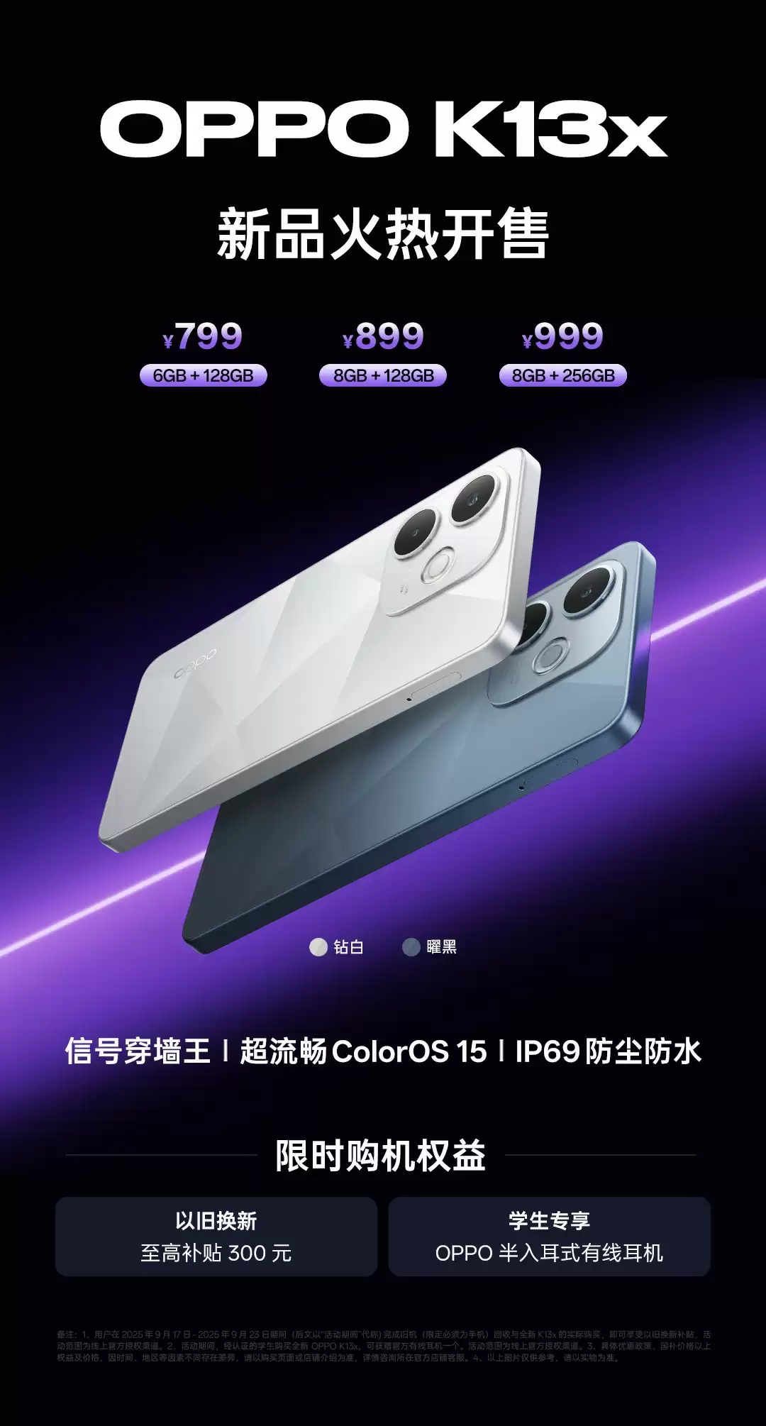 OPPO K13系列产品展示
