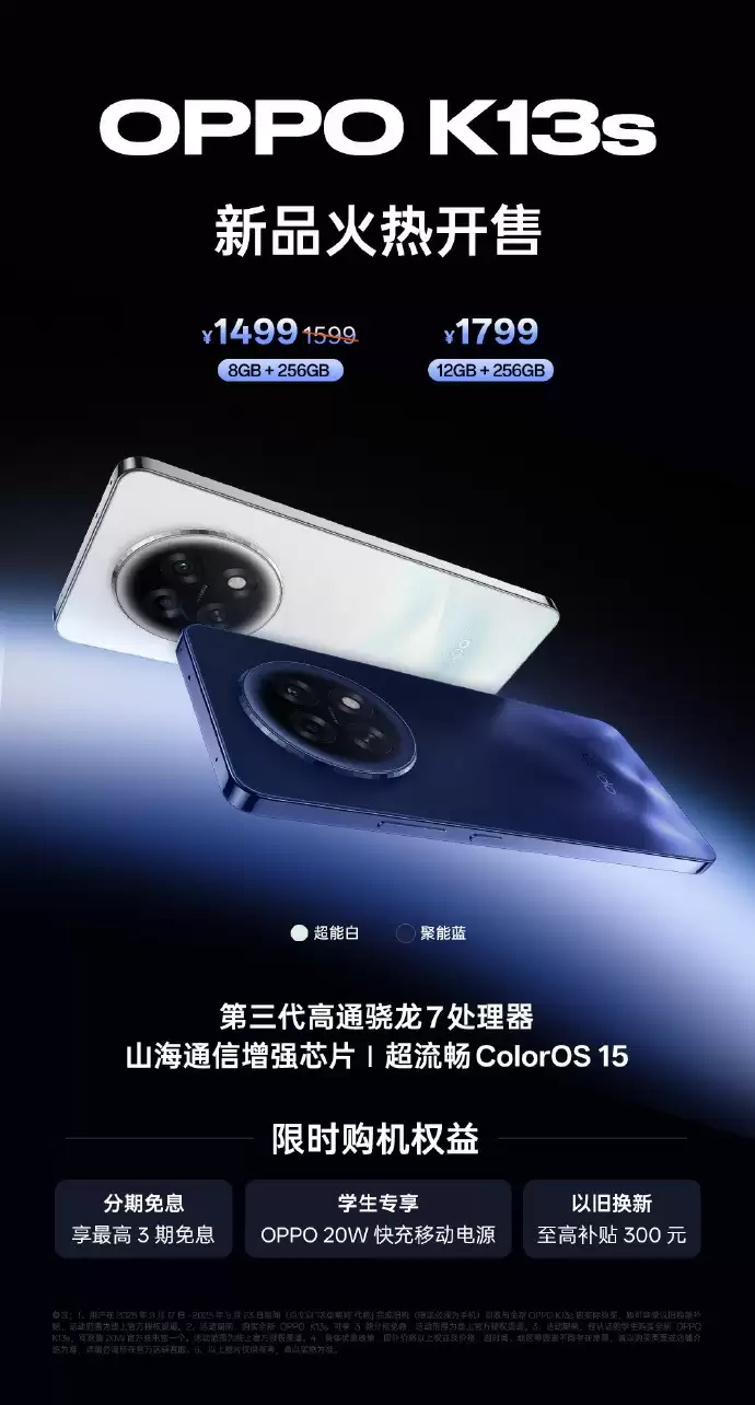 OPPO K13系列价格表