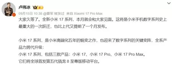 小米17
