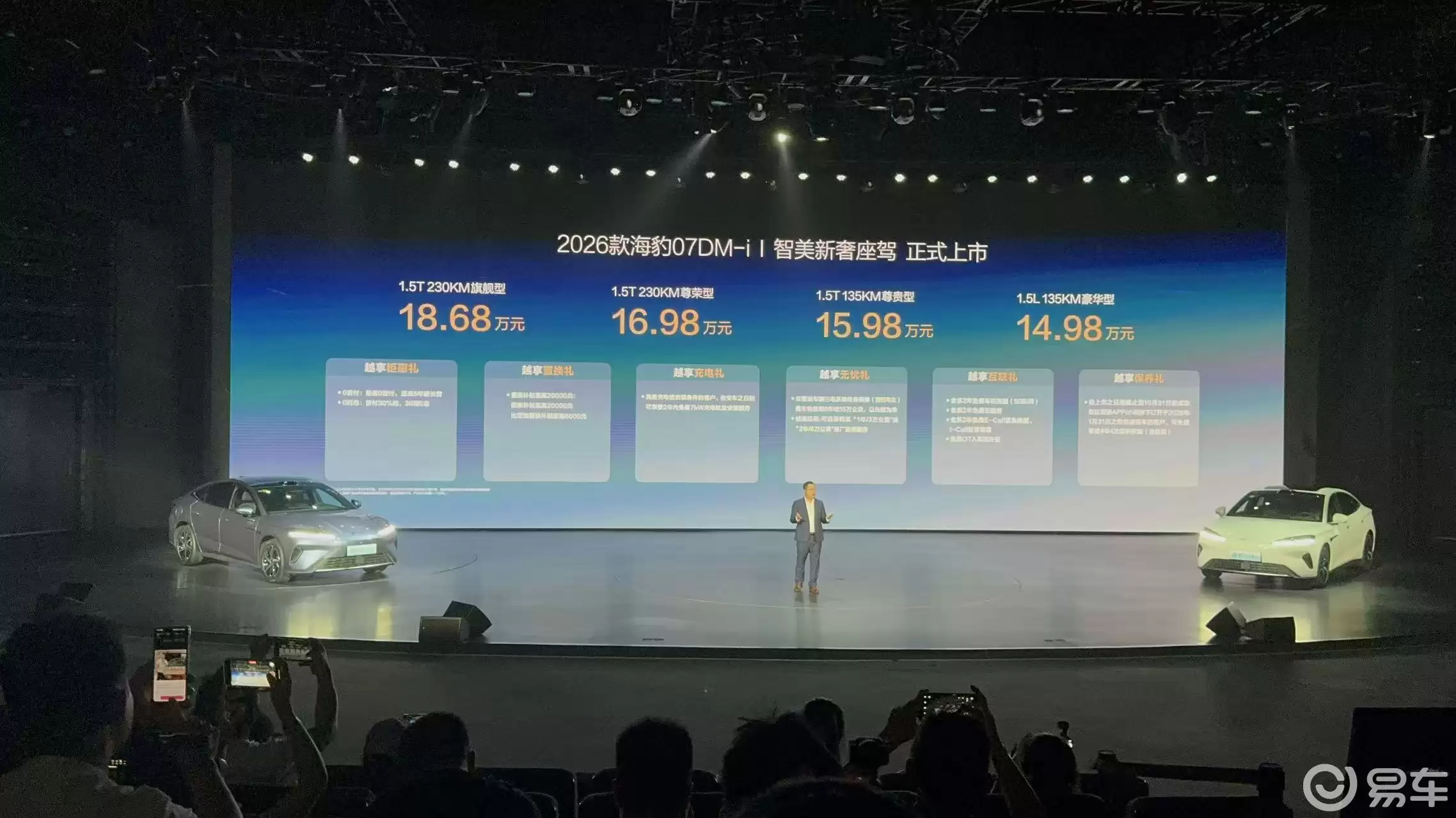 2026款比亚迪海豹07DM-i新车发布