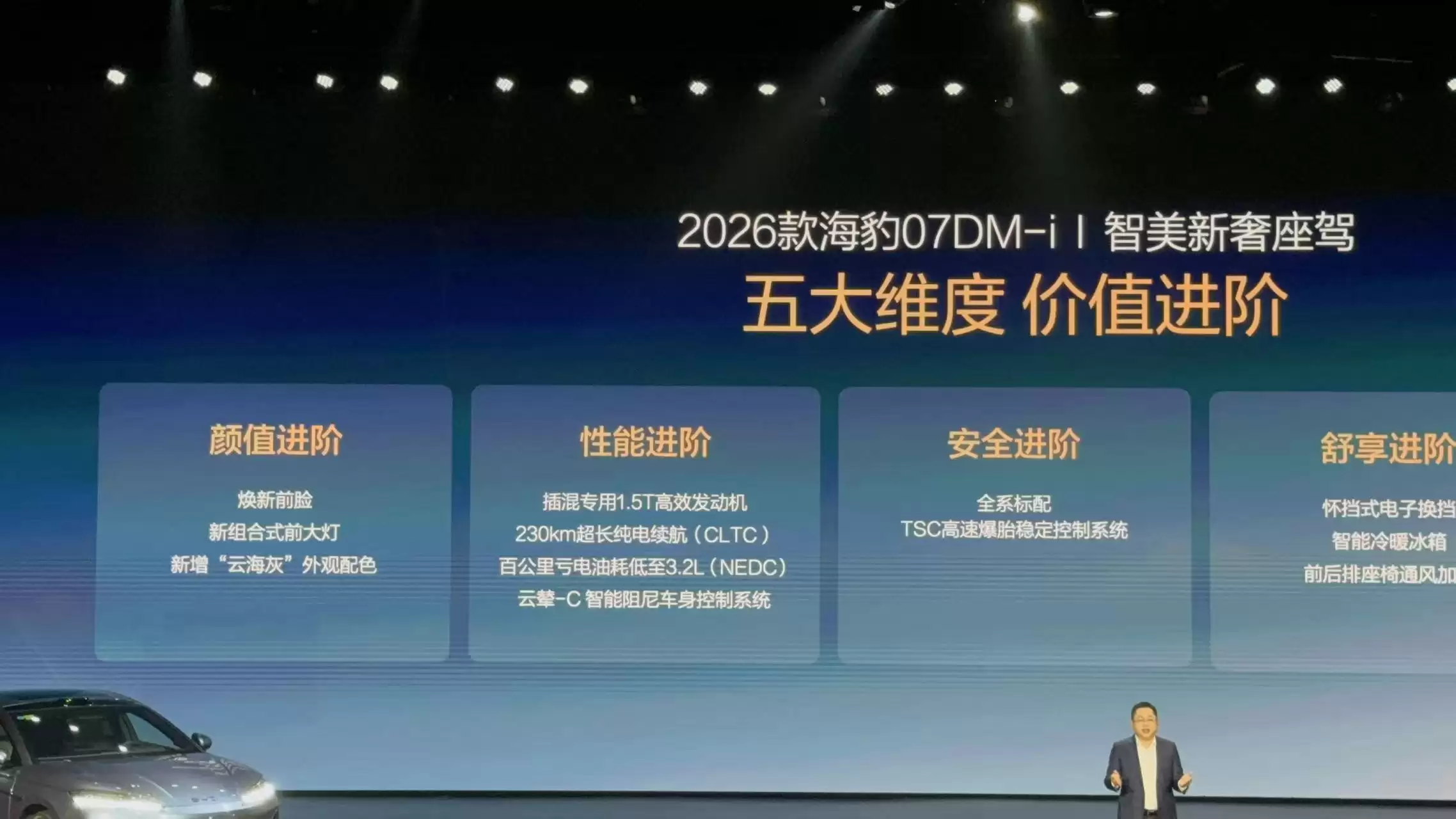 比亚迪海豹07DM-i智能驾驶系统