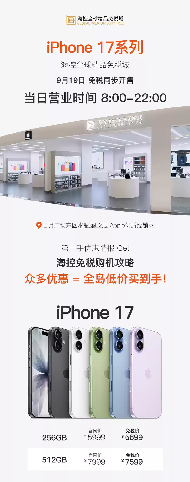 iPhone 17系列新品发布