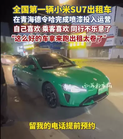 德令哈市新能源出租车