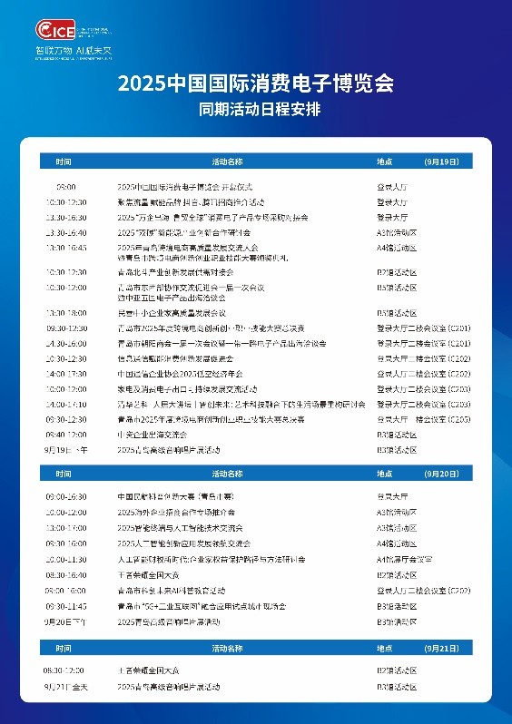 活动日程