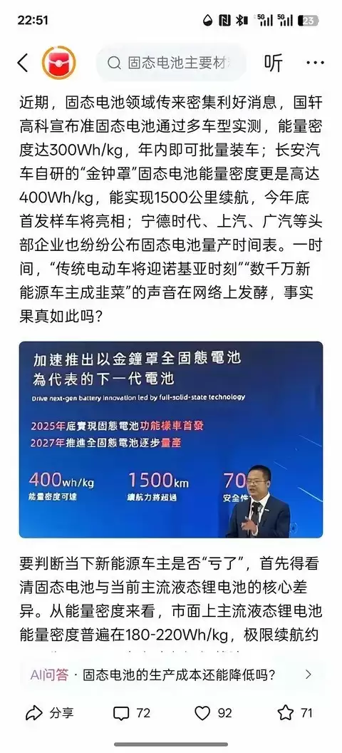 长安汽车固态电池重大突破续航或达2000公里