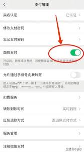 微信设置界面