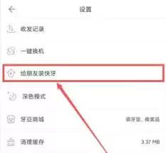 快牙应用选择界面