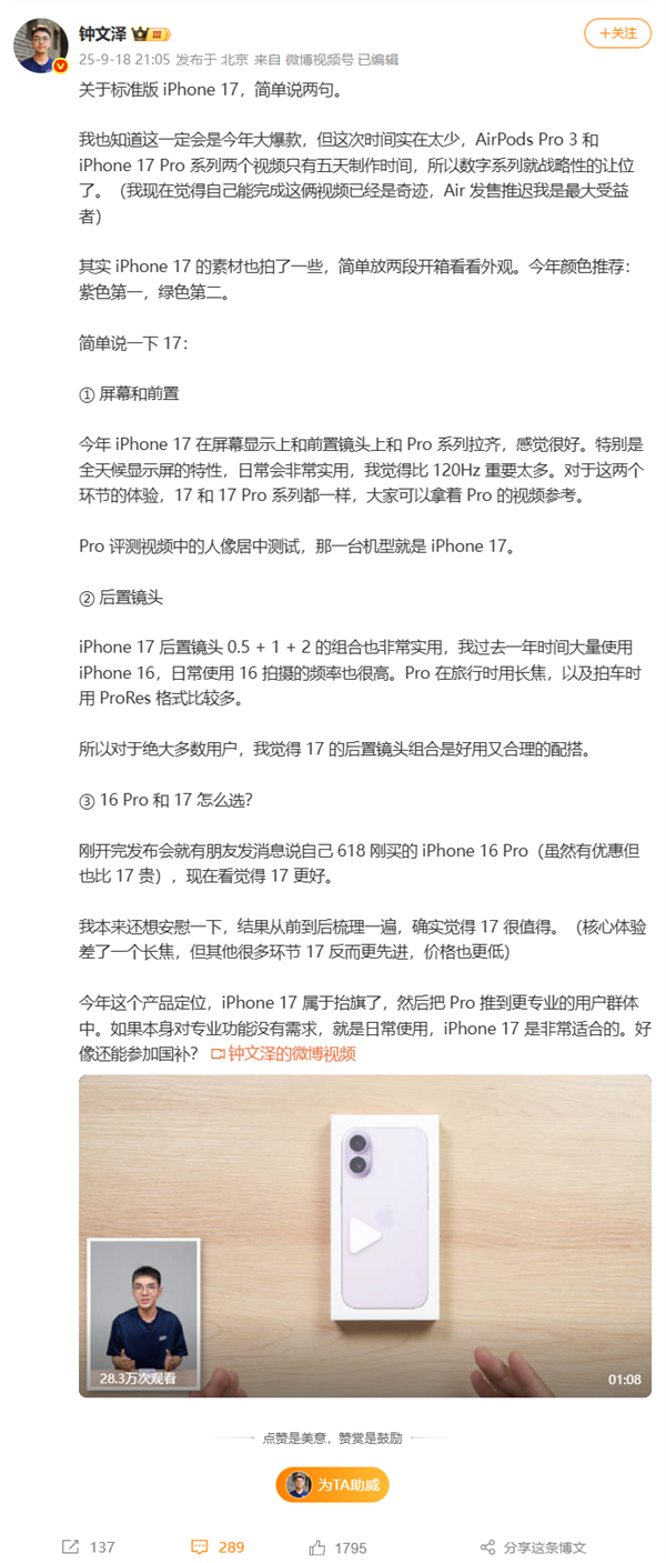 钟文泽谈iPhone