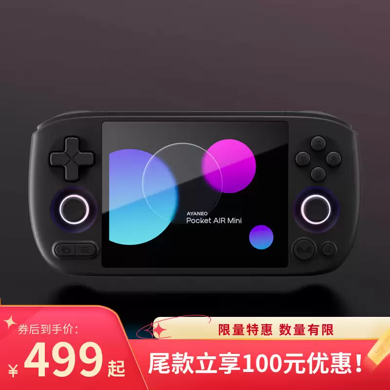 AYANEO Pocket AIR Mini京东购买链接