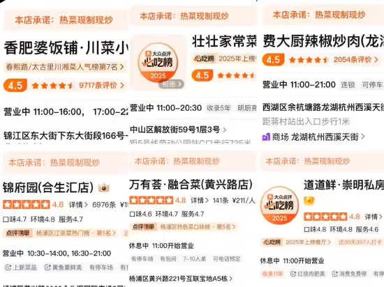 美团App展示现炒热菜信息