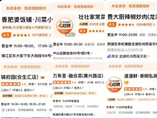 美团App展示现炒热菜信息