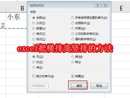 Excel数据转置示意图