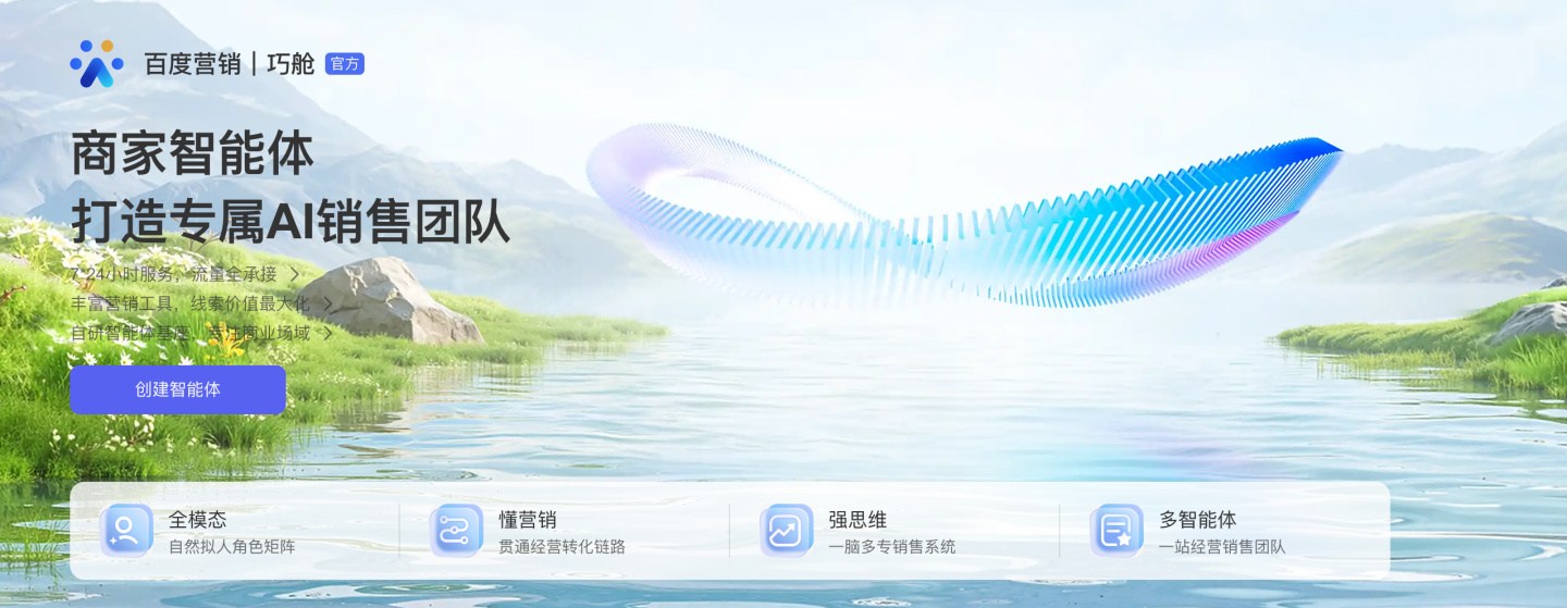 百度商家智能体