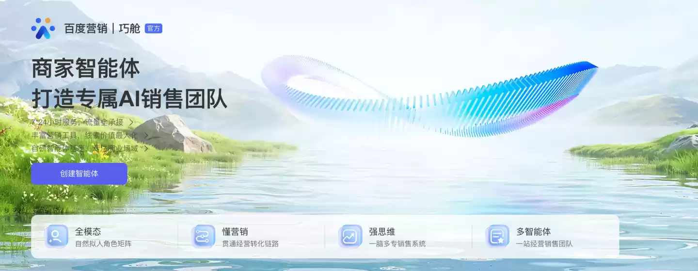 百度商家智能体