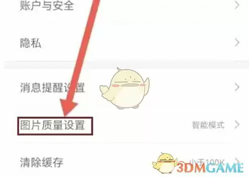 1688商家版下载 《1688商家版》设置图片质量方法