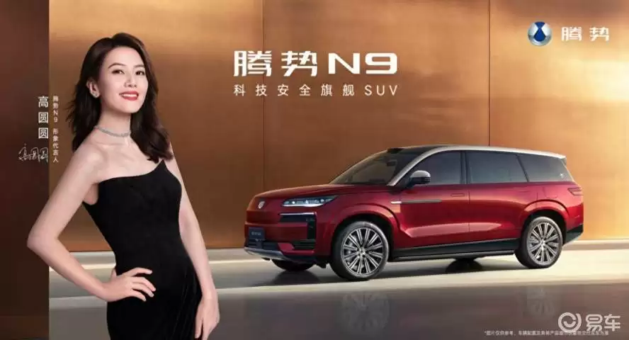 2026款腾势N9
