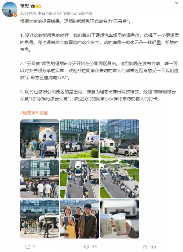 价格或有大惊喜！李想公布理想i6新颜色命名“云朵黄”