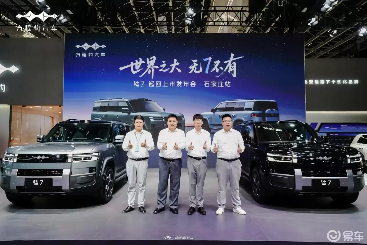 比亚迪方程豹钛7实车