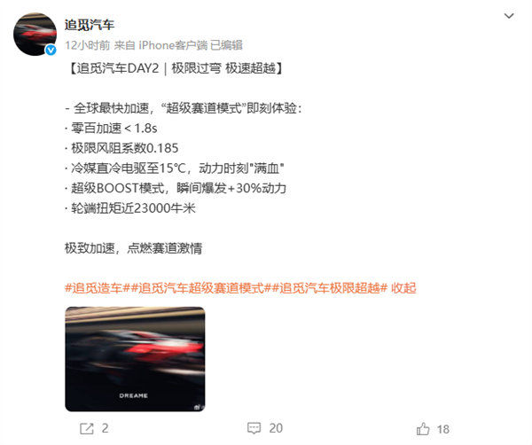 追觅汽车公布首款车参数：零百加速小于1.8s
