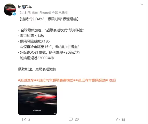 追觅汽车公布首款车参数:零百加速小于1.8s