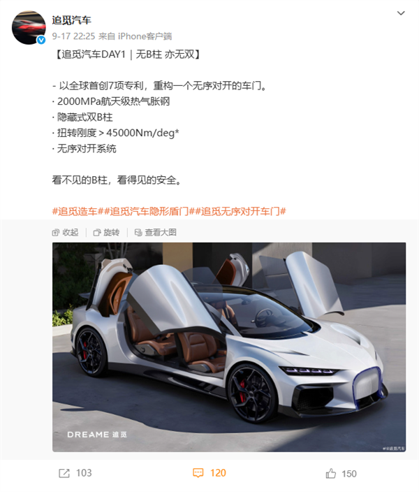 追觅汽车公布首款车参数：零百加速小于1.8s